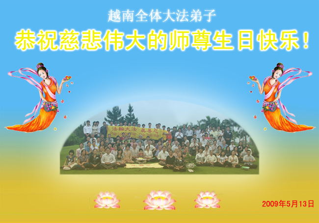 Thiệp chúc mừng Sinh nhật Sư phụ và ngày Đại Pháp thế giới Thiệp chúc mừng Sinh nhật Sư phụ và ngày Đại Pháp thế giới